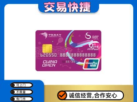 呼伦贝尔购物卡回收中银通支付卡.jpg