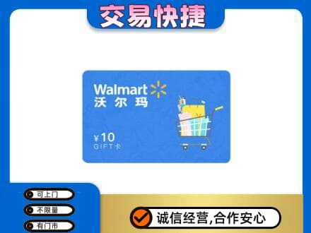 呼伦贝尔高价回收沃尔玛卡