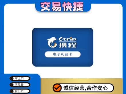 呼伦贝尔购物卡回收携程礼品卡.jpg