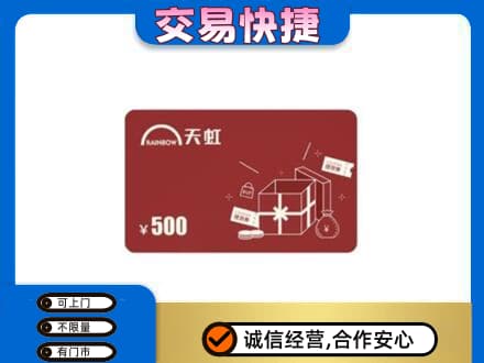 呼伦贝尔回收天虹卡