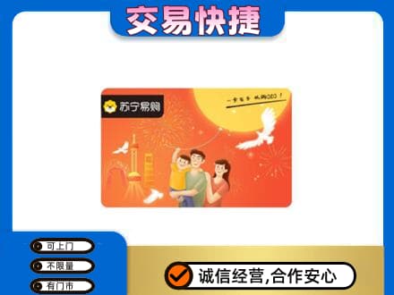 呼伦贝尔购物卡回收苏宁易购卡.jpg