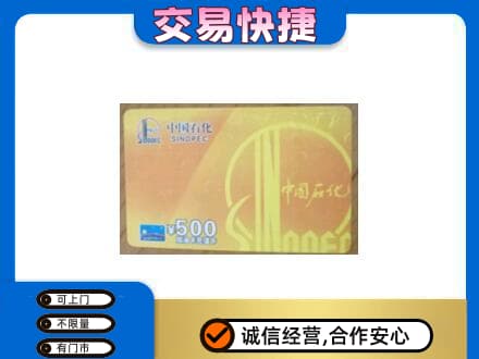 呼伦贝尔购物卡回收石化卡.jpg