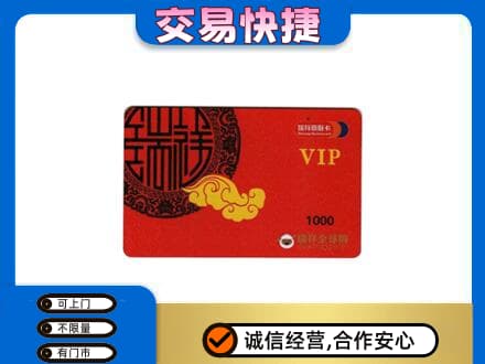 呼伦贝尔购物卡回收瑞祥商联卡.jpg