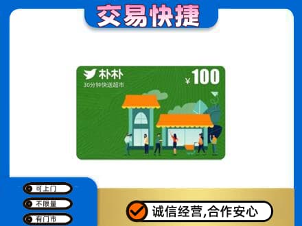 呼伦贝尔购物卡回收朴朴超市卡.jpg