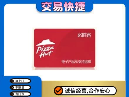呼伦贝尔购物卡回收必胜客卡.jpg