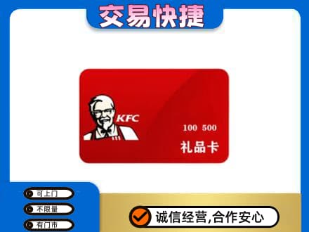 呼伦贝尔购物卡回收肯德基卡.jpg