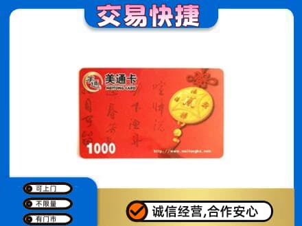呼伦贝尔购物卡回收美通卡.jpg