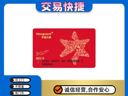 呼伦贝尔高价回收华润万家卡