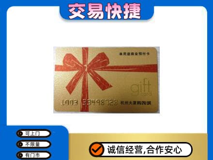 呼伦贝尔购物卡回收杭州大厦卡.jpg