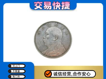 呼伦贝尔高价回收袁大头